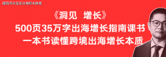 亚觅出海洞察：跨境电商买单出口终结 五部委出